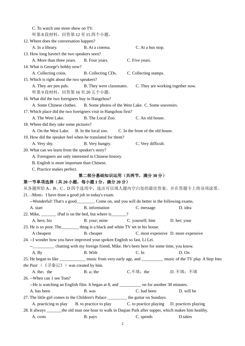 2012年四川省内江市中考英语试题(有答案)_第2页