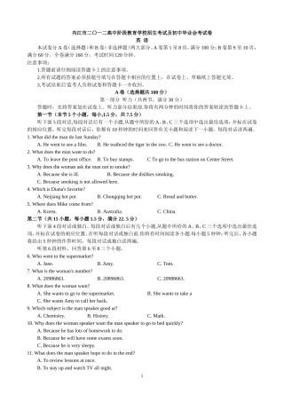 2012年四川省内江市中考英语试题(有答案)