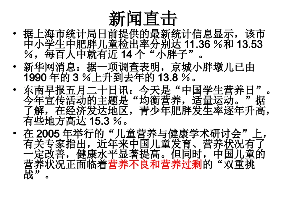 第三节膳食指南与食品安全-(4)_第3页