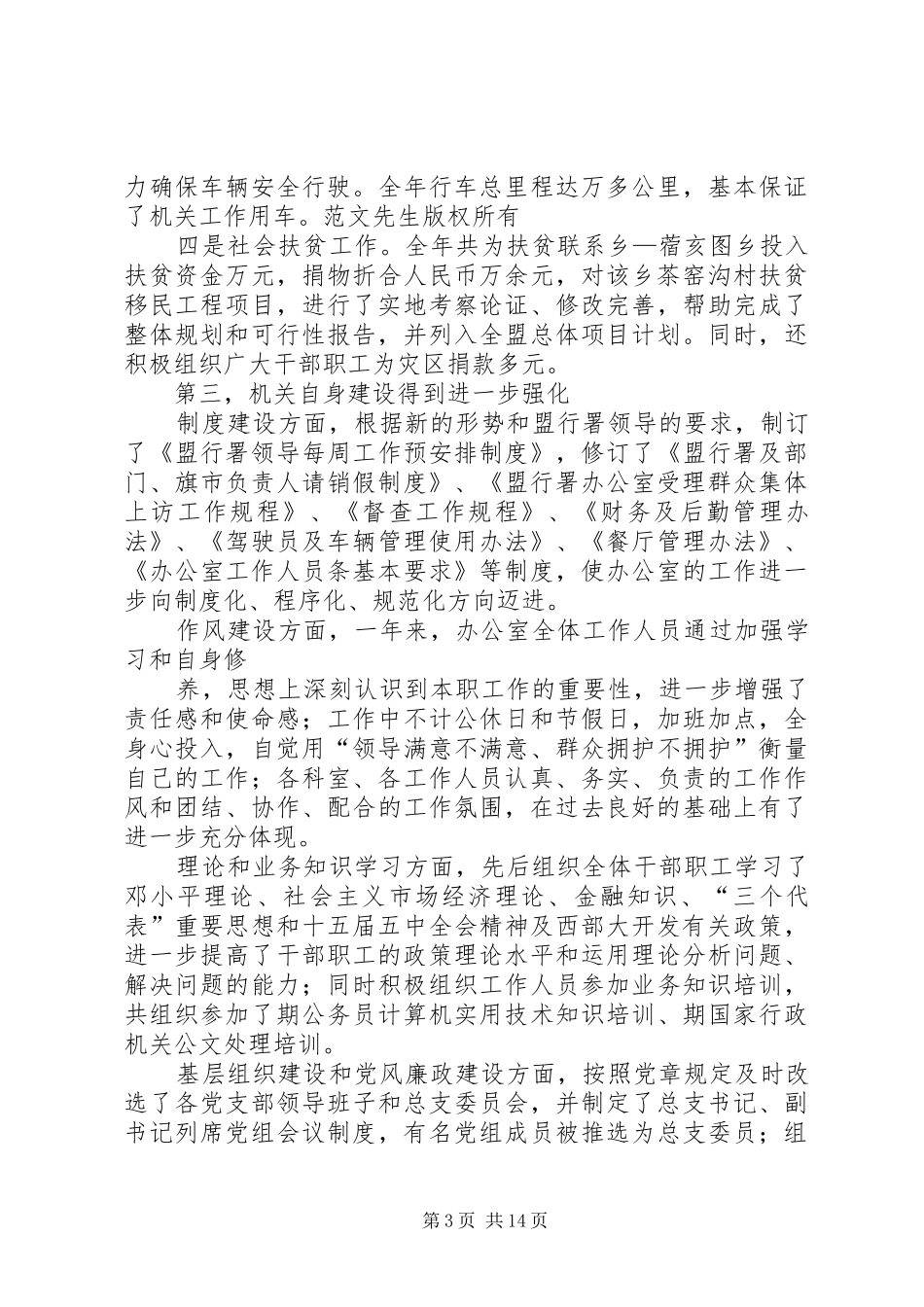 秘书长在行署办公室全体干部职工会议上的讲话发言_第3页