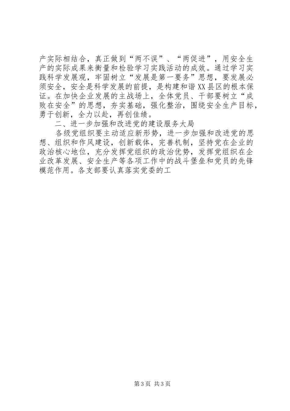 煤矿党委书记七一讲话发言_第3页