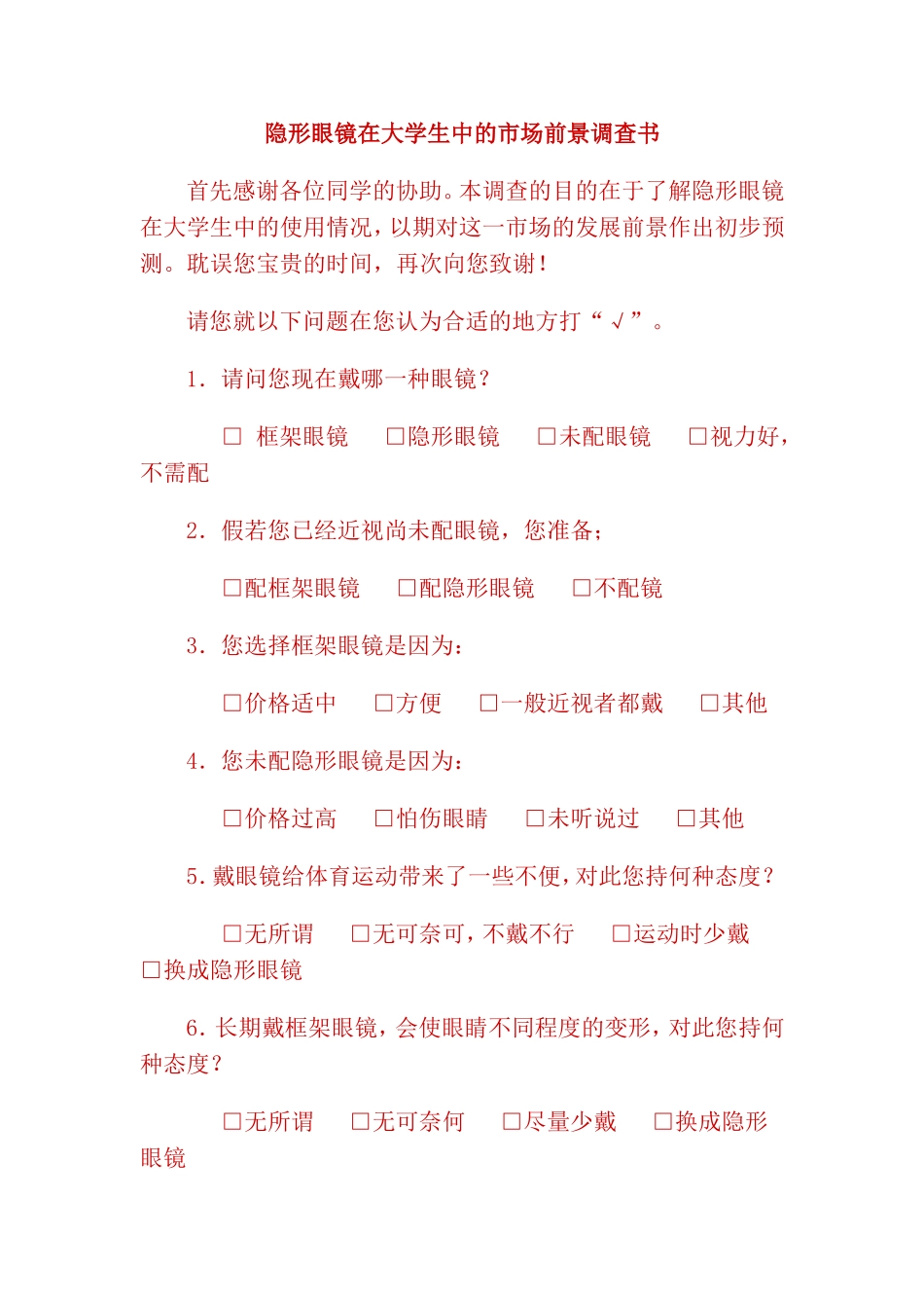 8.中学生体质健康状况调查_第1页