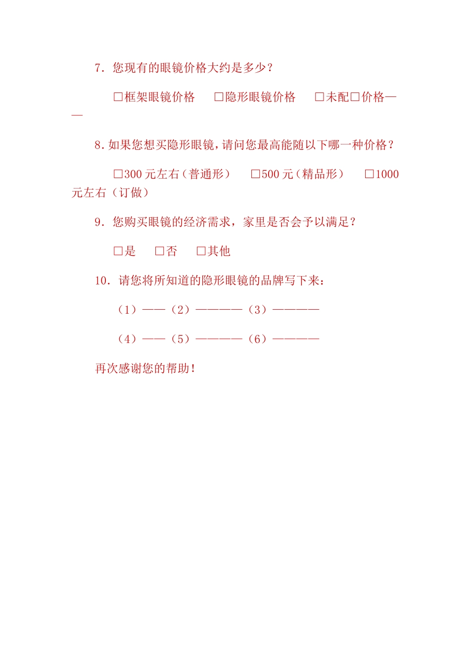 8.中学生体质健康状况调查_第2页