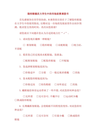 8.中学生体质健康状况调查
