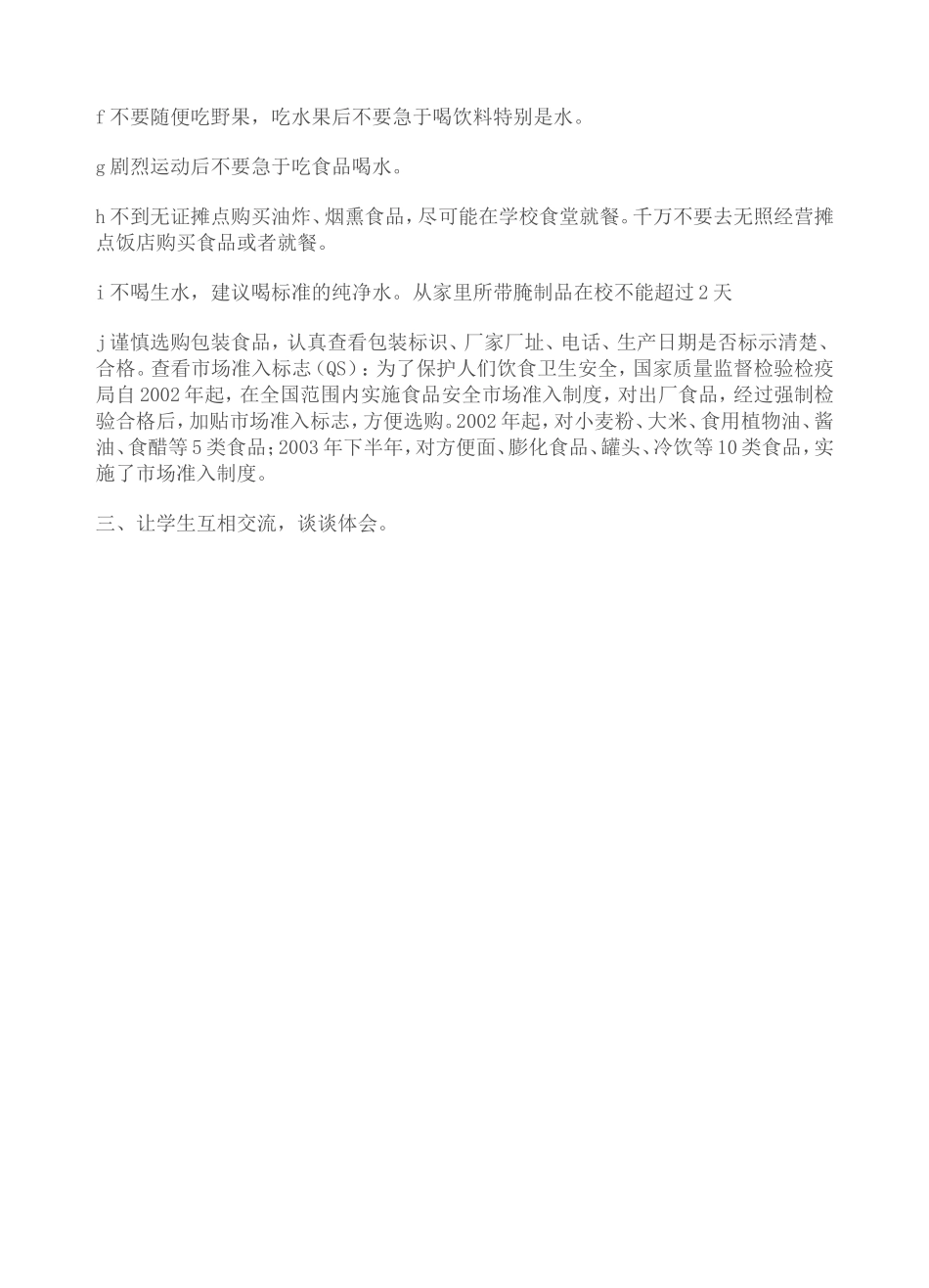 38小学生食品安全教案[1]_第2页