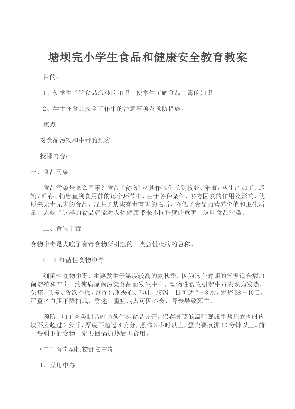38小学生食品安全教案[1]_第3页