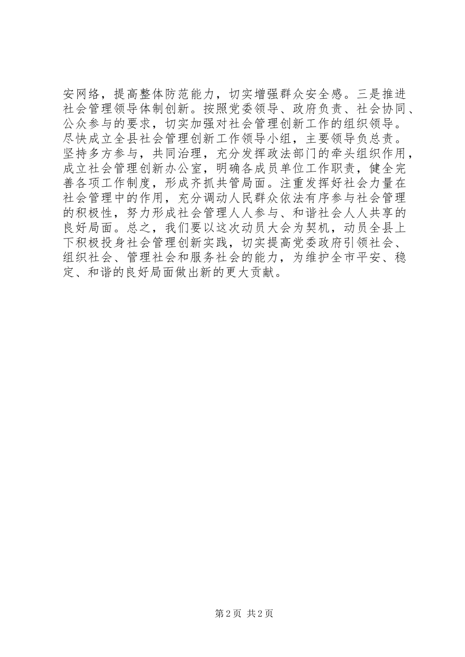 创新社会管理动员讲话发言_第2页