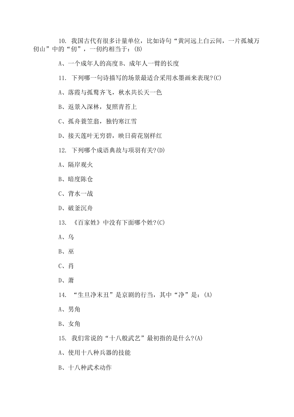 国学达人挑战赛试题最新_第2页