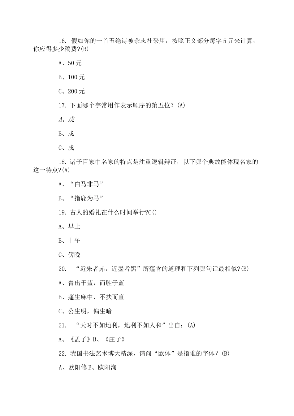 国学达人挑战赛试题最新_第3页