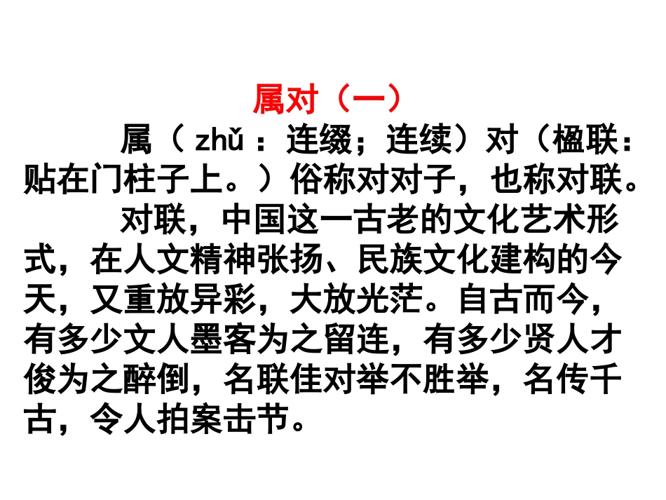 (2017年春季版)《属对(一)》课件_第1页