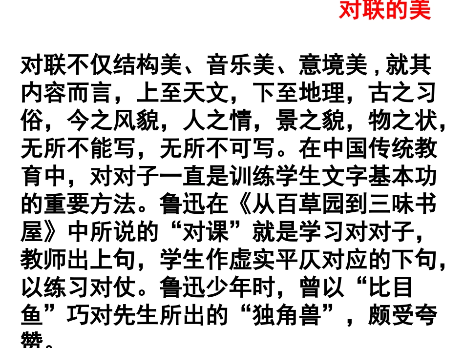 (2017年春季版)《属对(一)》课件_第2页