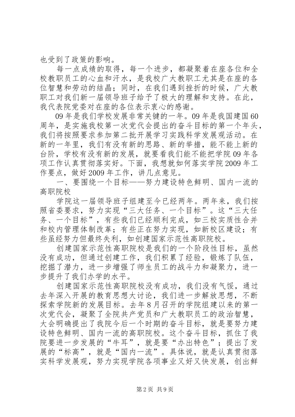 在山西工商学院XX年安全工作会议上的讲话发言[模版]_第2页