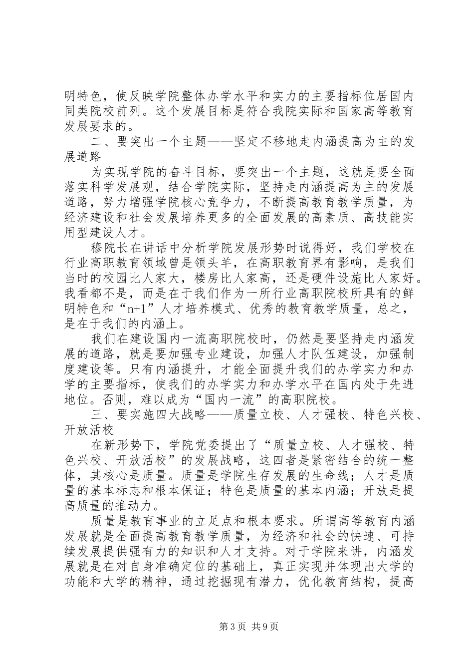 在山西工商学院XX年安全工作会议上的讲话发言[模版]_第3页