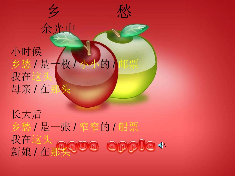 诵读欣赏乡愁(余光中)_第1页