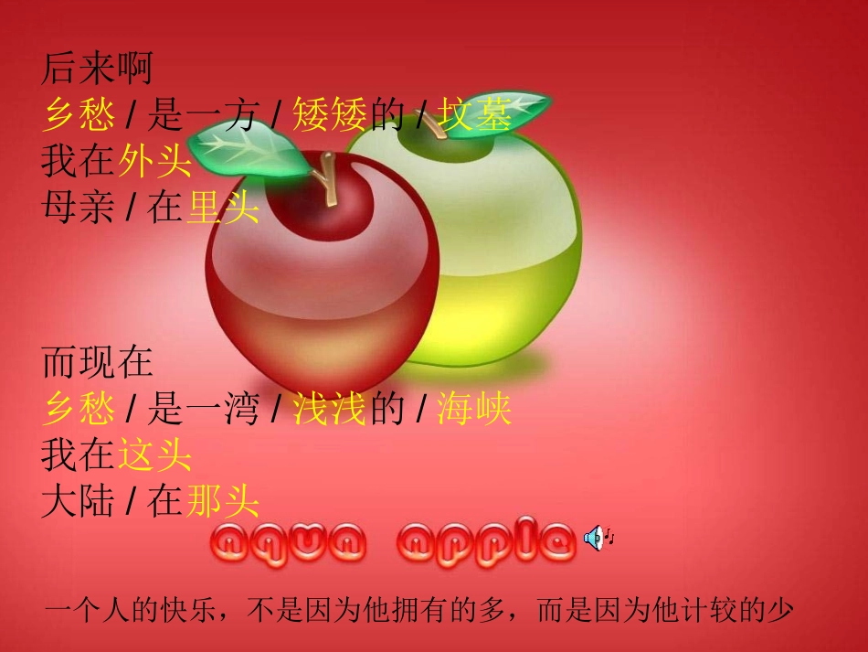 诵读欣赏乡愁(余光中)_第2页