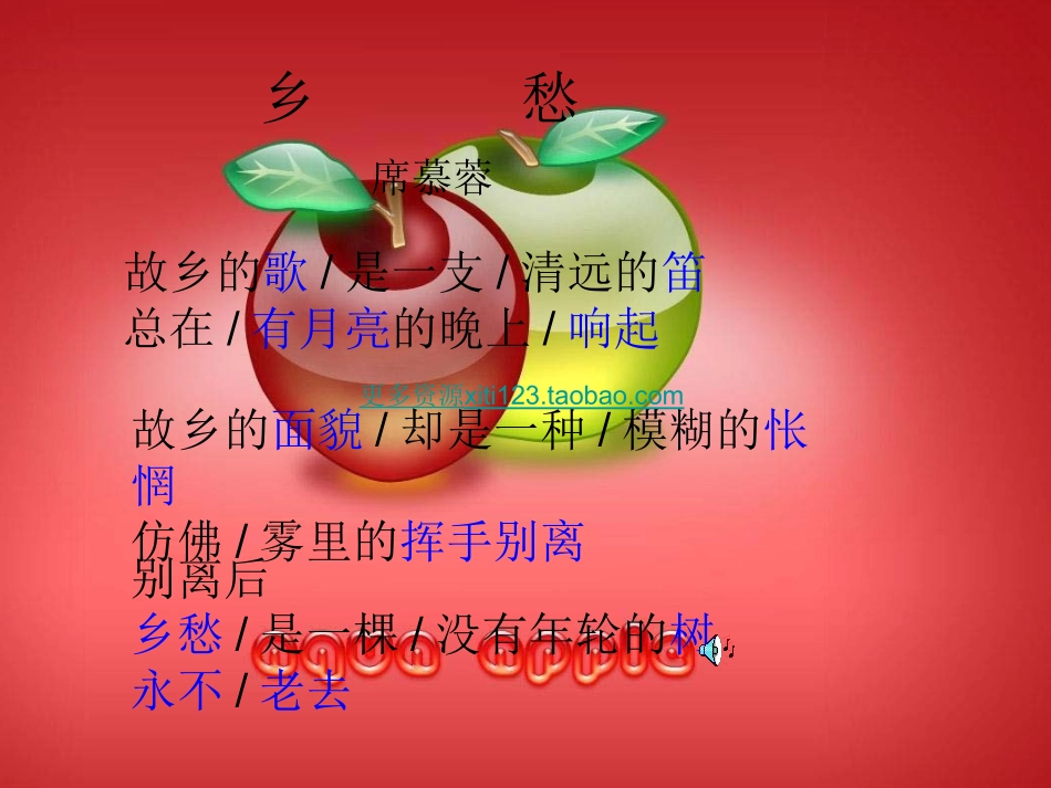 诵读欣赏乡愁(余光中)_第3页