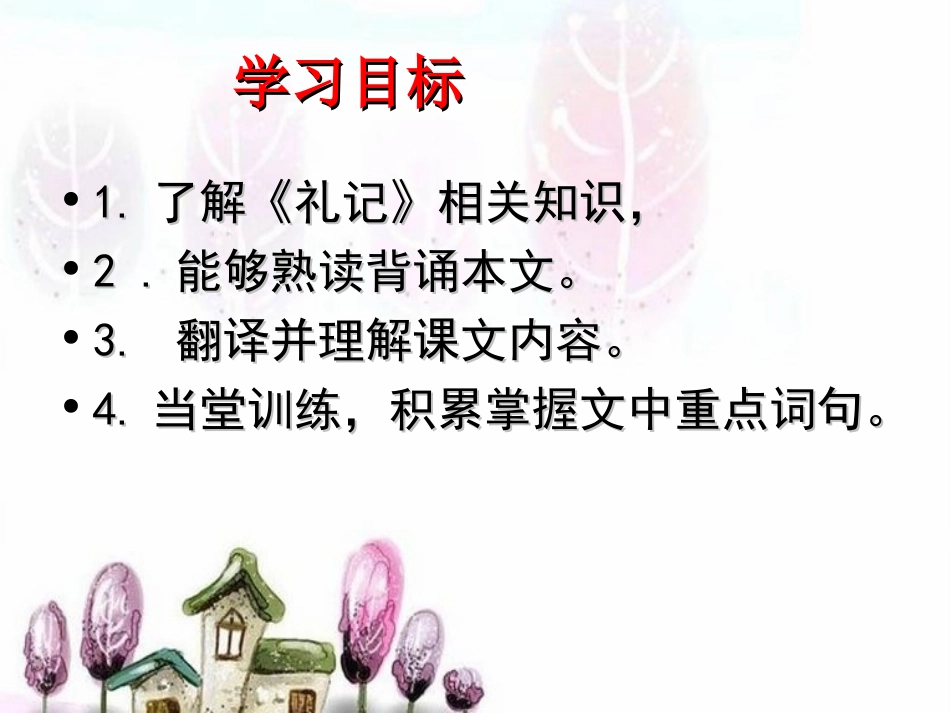 9鱼我所欲也-(3)_第3页