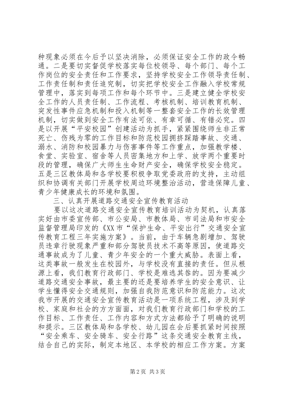 学校交通安全宣传教育培训会领导讲话发言_第2页