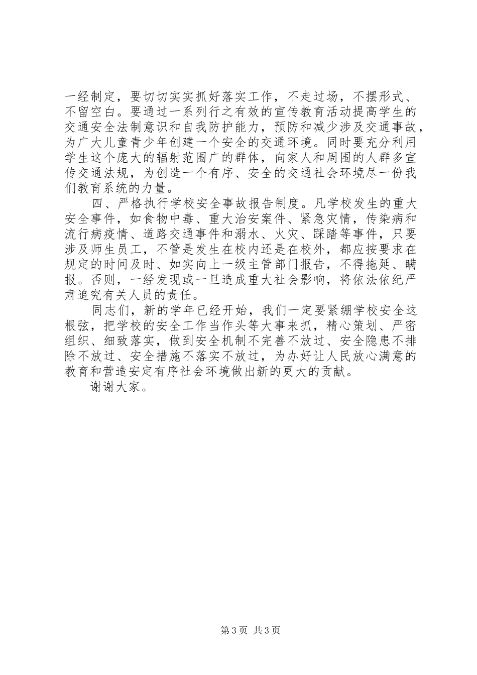 学校交通安全宣传教育培训会领导讲话发言_第3页