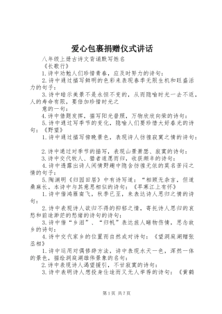 爱心包裹捐赠仪式讲话发言