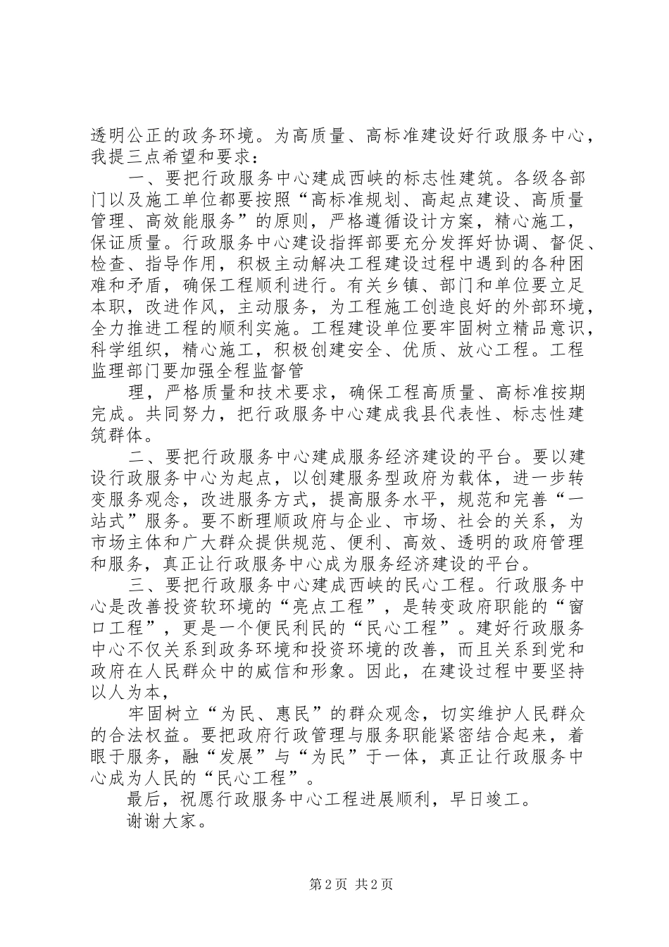 高书记在群众服务中心奠基仪式上的讲话发言范文大全_第2页
