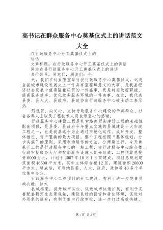 高书记在群众服务中心奠基仪式上的讲话发言范文大全