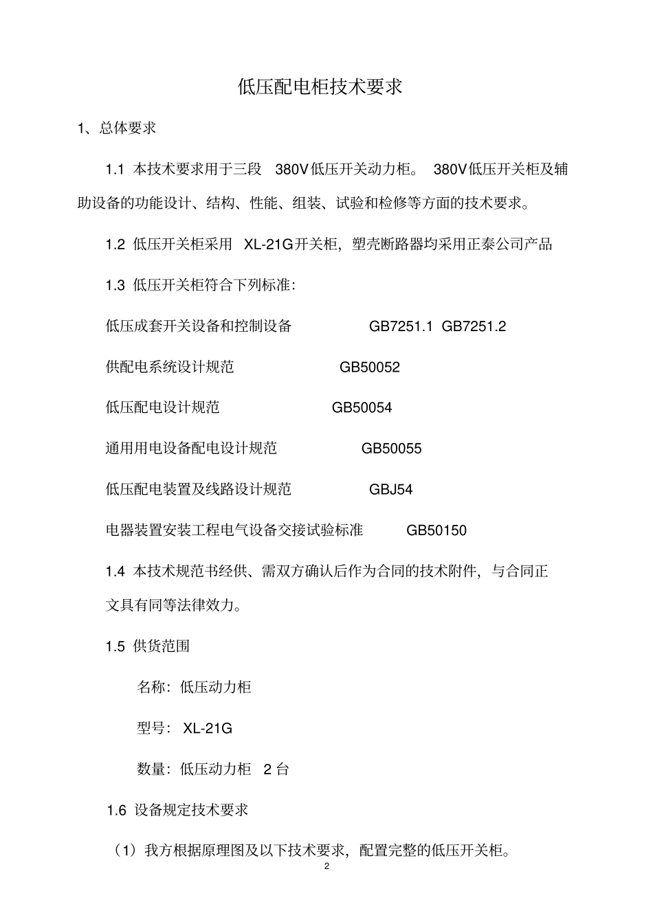 XL-21G技术协议资料_第2页