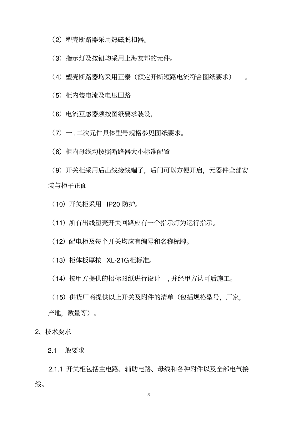 XL-21G技术协议资料_第3页