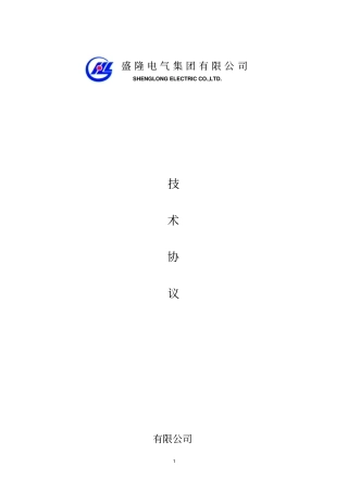 XL-21G技术协议资料