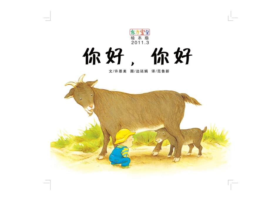 中班《你好-你好》_第2页