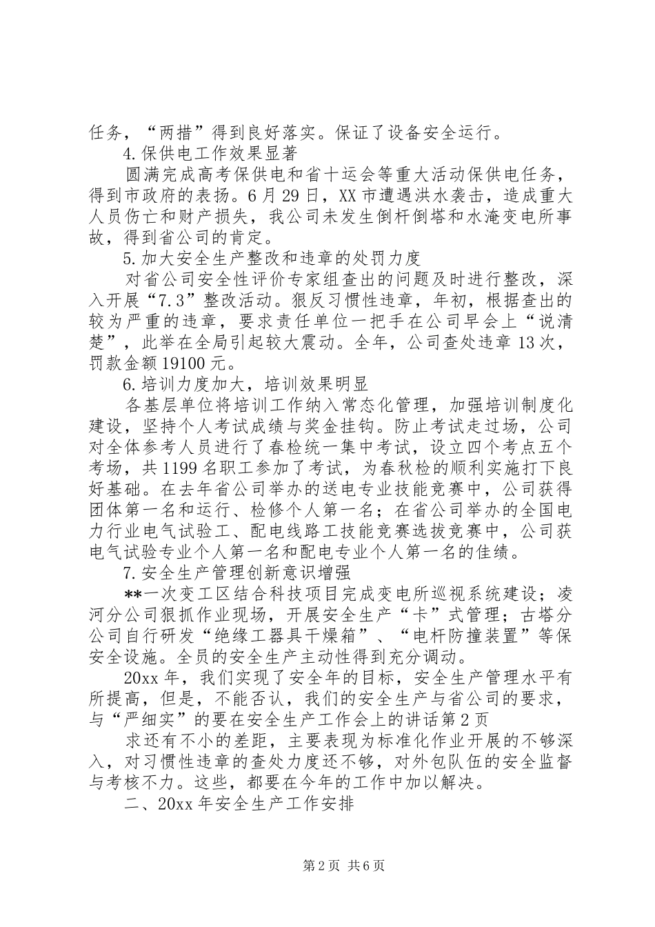 在安全生产工作会上的讲话发言_第2页