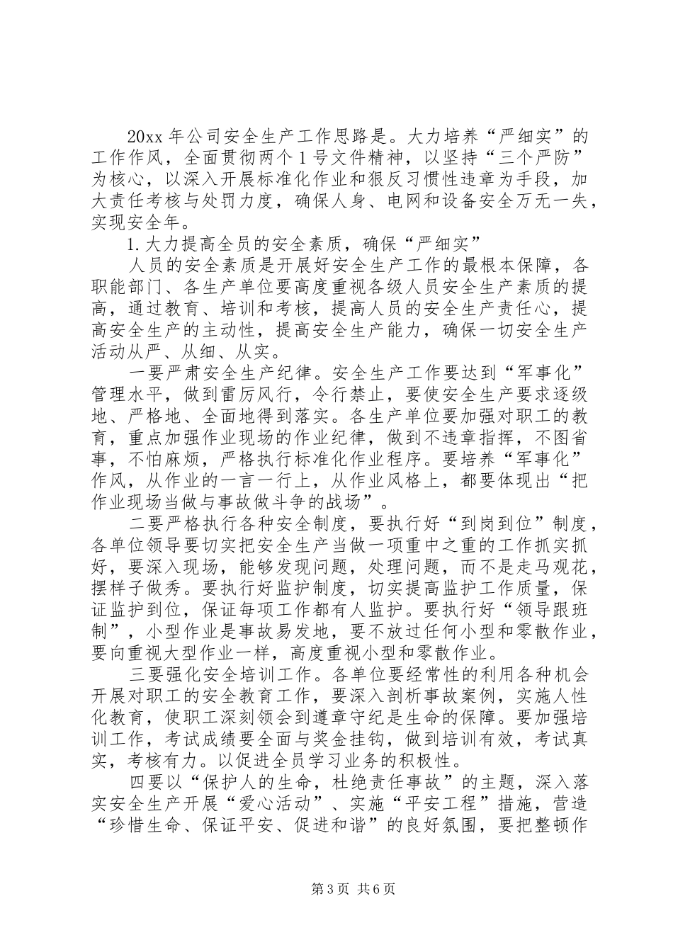 在安全生产工作会上的讲话发言_第3页