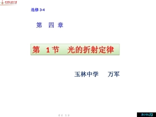 1.光的折射定律