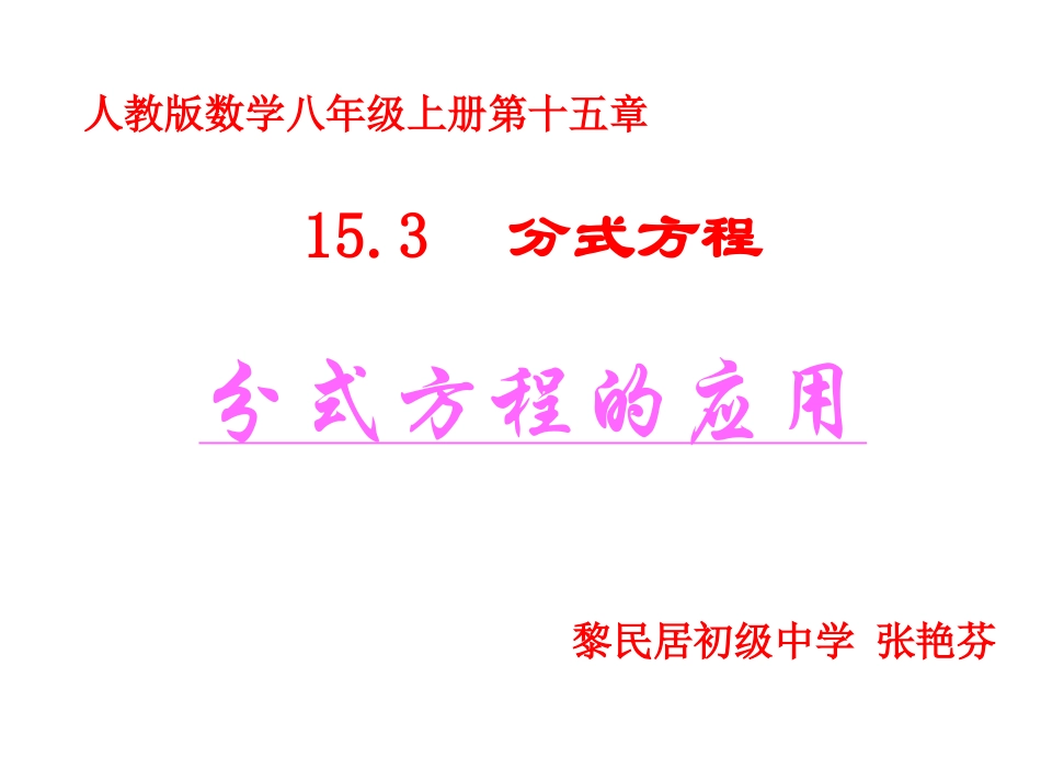 列分式方程解决行程实际问题_第1页