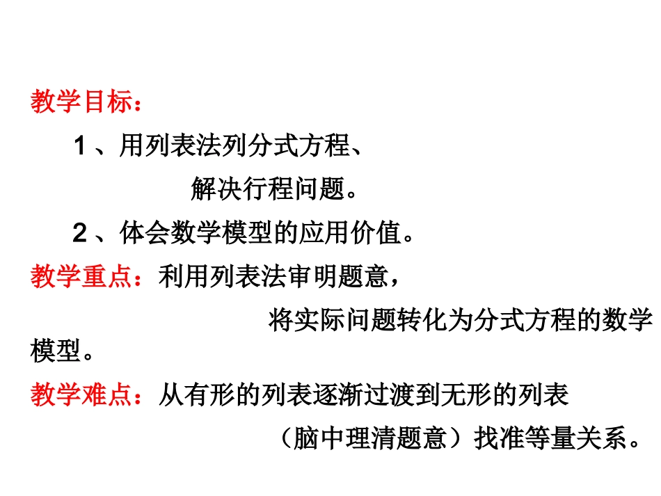 列分式方程解决行程实际问题_第2页