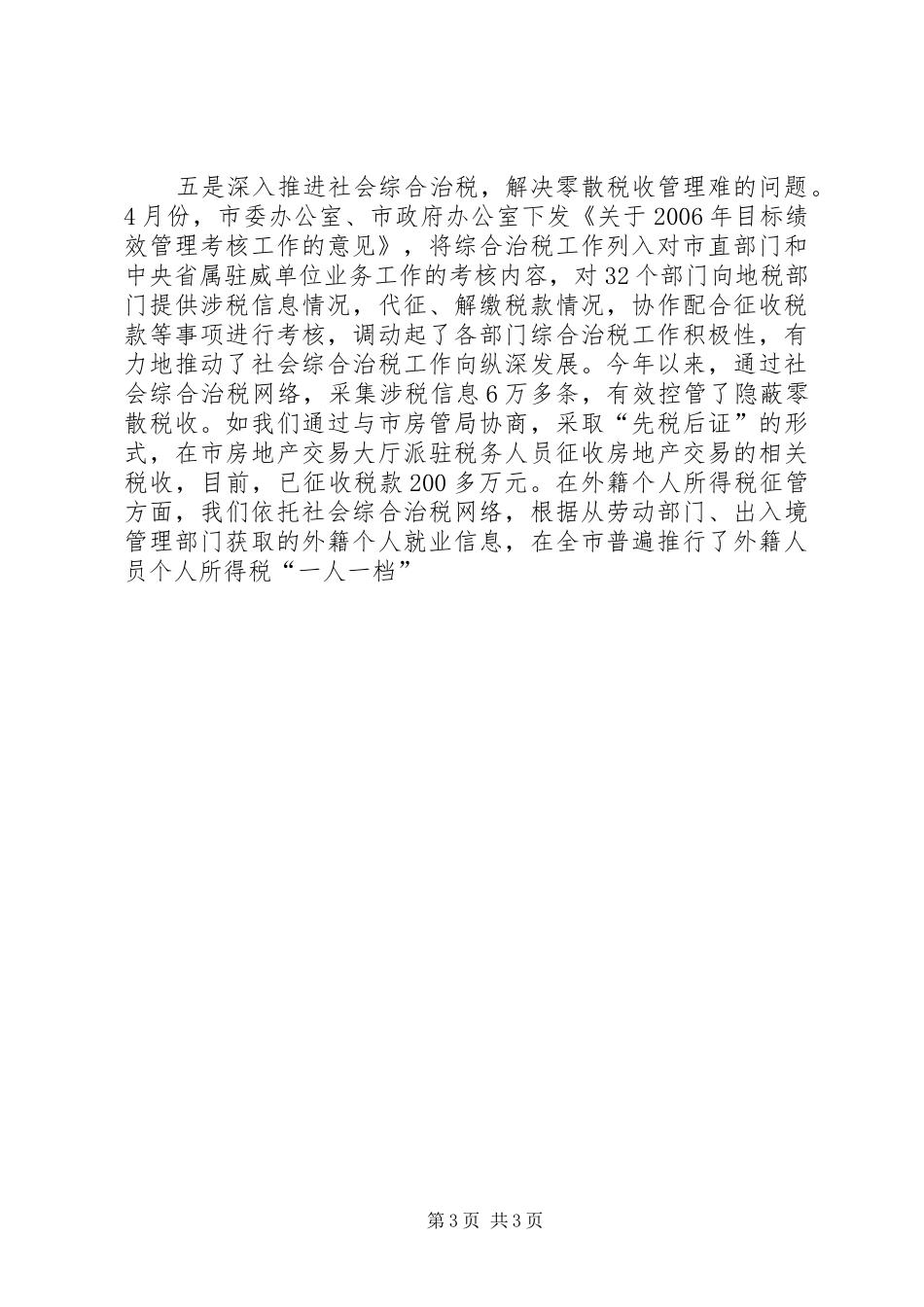 地税局长在市地税局特邀监察员座谈会上的讲话发言_第3页