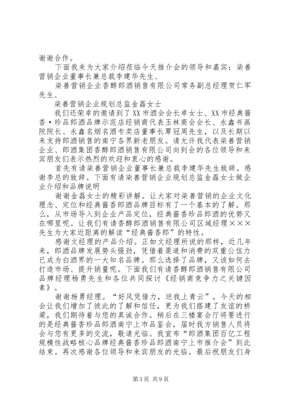 品牌推介会主持[定稿]_第3页