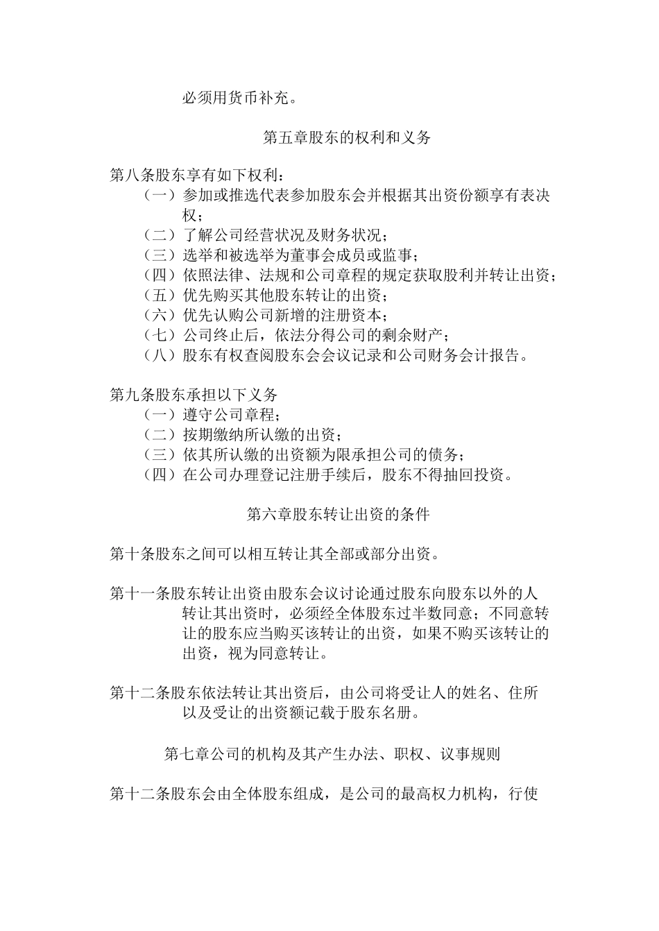 新版责任公司章程公司章程_第2页