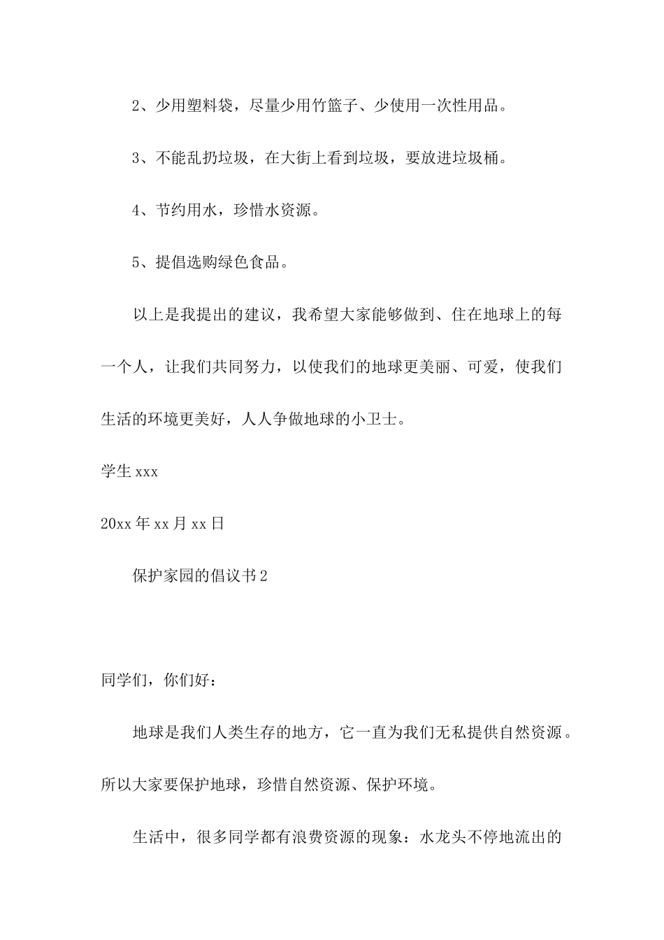 保护家园的倡议书_第2页