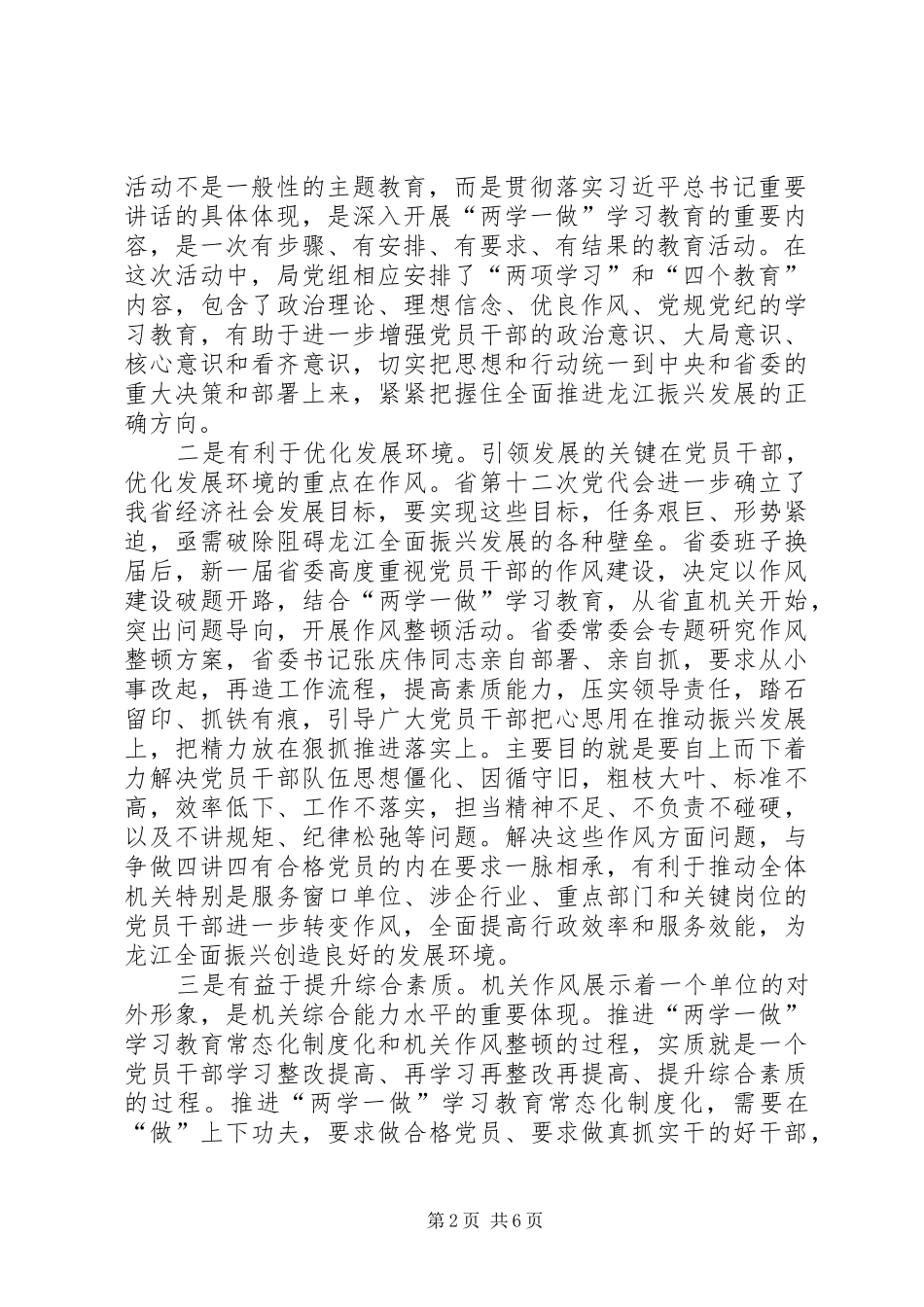 两学一做暨作风整顿会议讲话发言_第2页