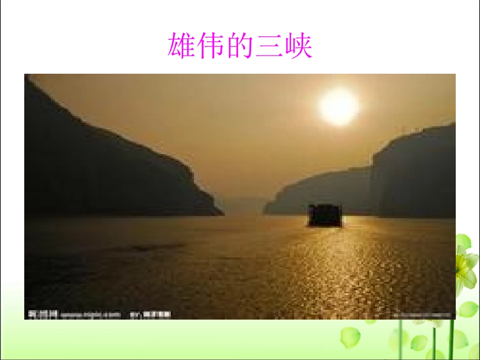 口语交际《风景优美的地方》教学课件_第2页