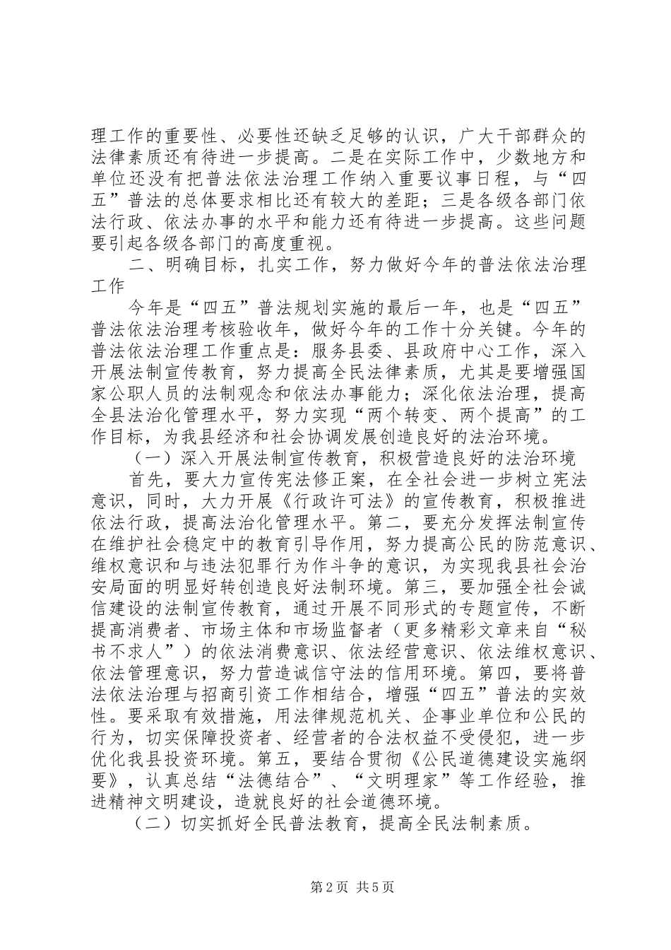 法制宣传教育工作会议讲话发言_第2页