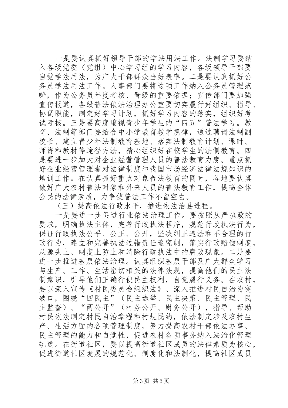 法制宣传教育工作会议讲话发言_第3页