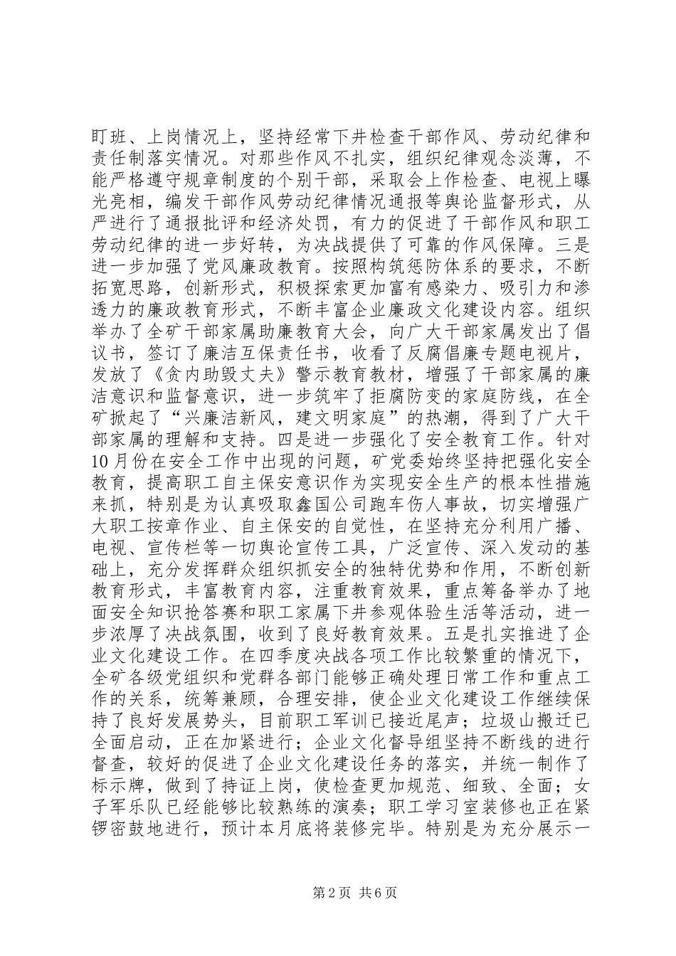 在安全办公会上的讲话发言_第2页