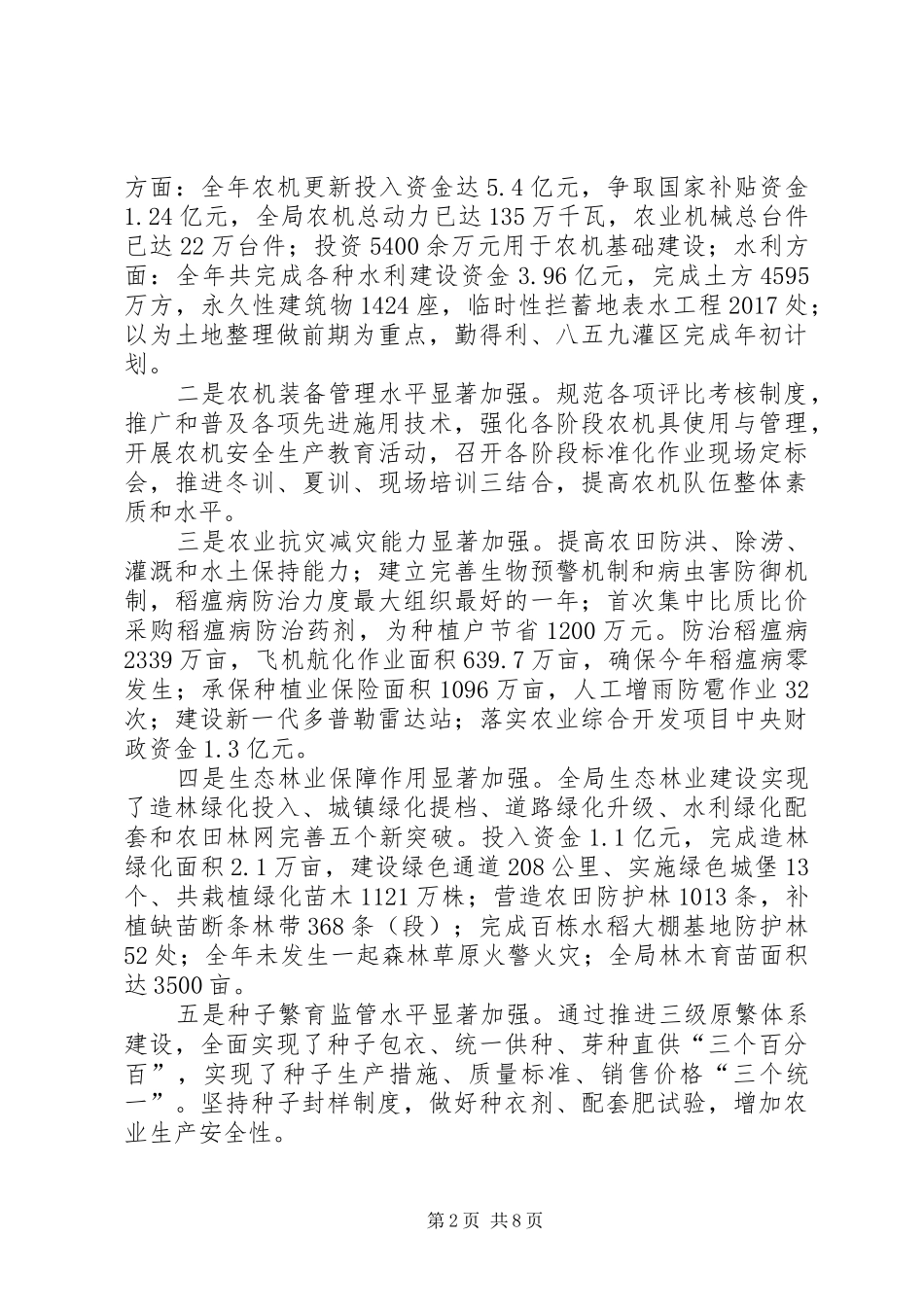 (樊局讲话发言)强基础上标准增科技提素质实现现代化大农业新跨越20XX年1212_第2页
