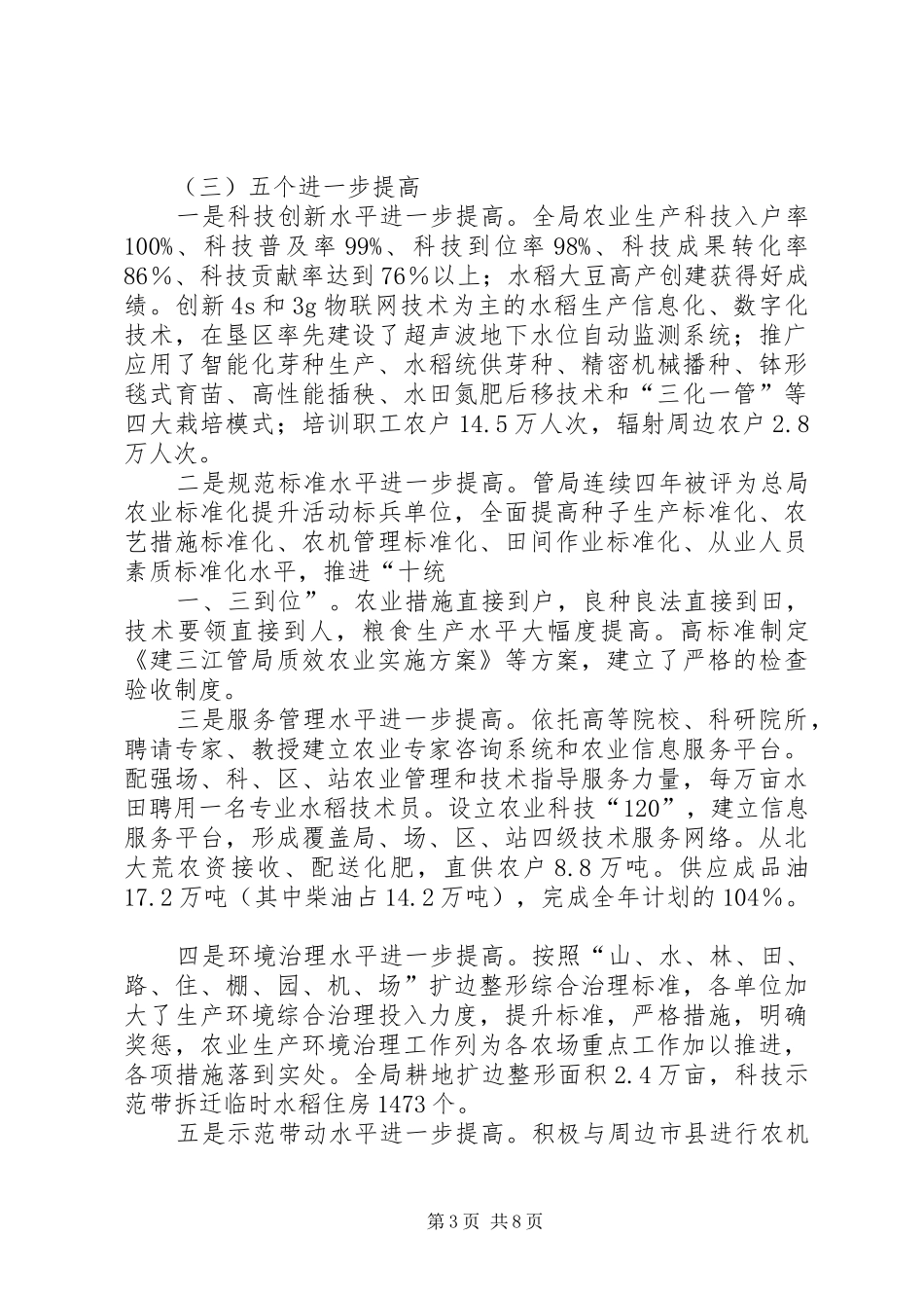 (樊局讲话发言)强基础上标准增科技提素质实现现代化大农业新跨越20XX年1212_第3页