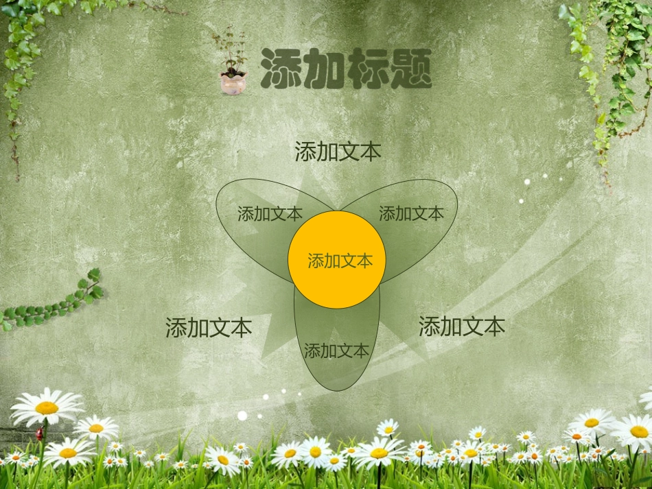 春天-绿的旋律_第2页