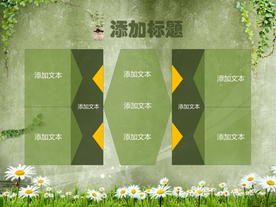 春天-绿的旋律_第3页