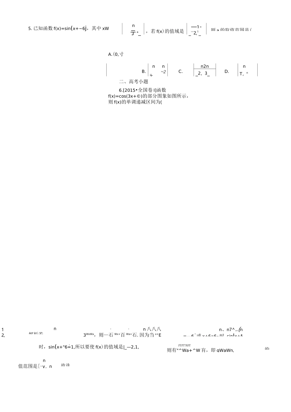 三角函数图像及性质,图像变换习题_第2页