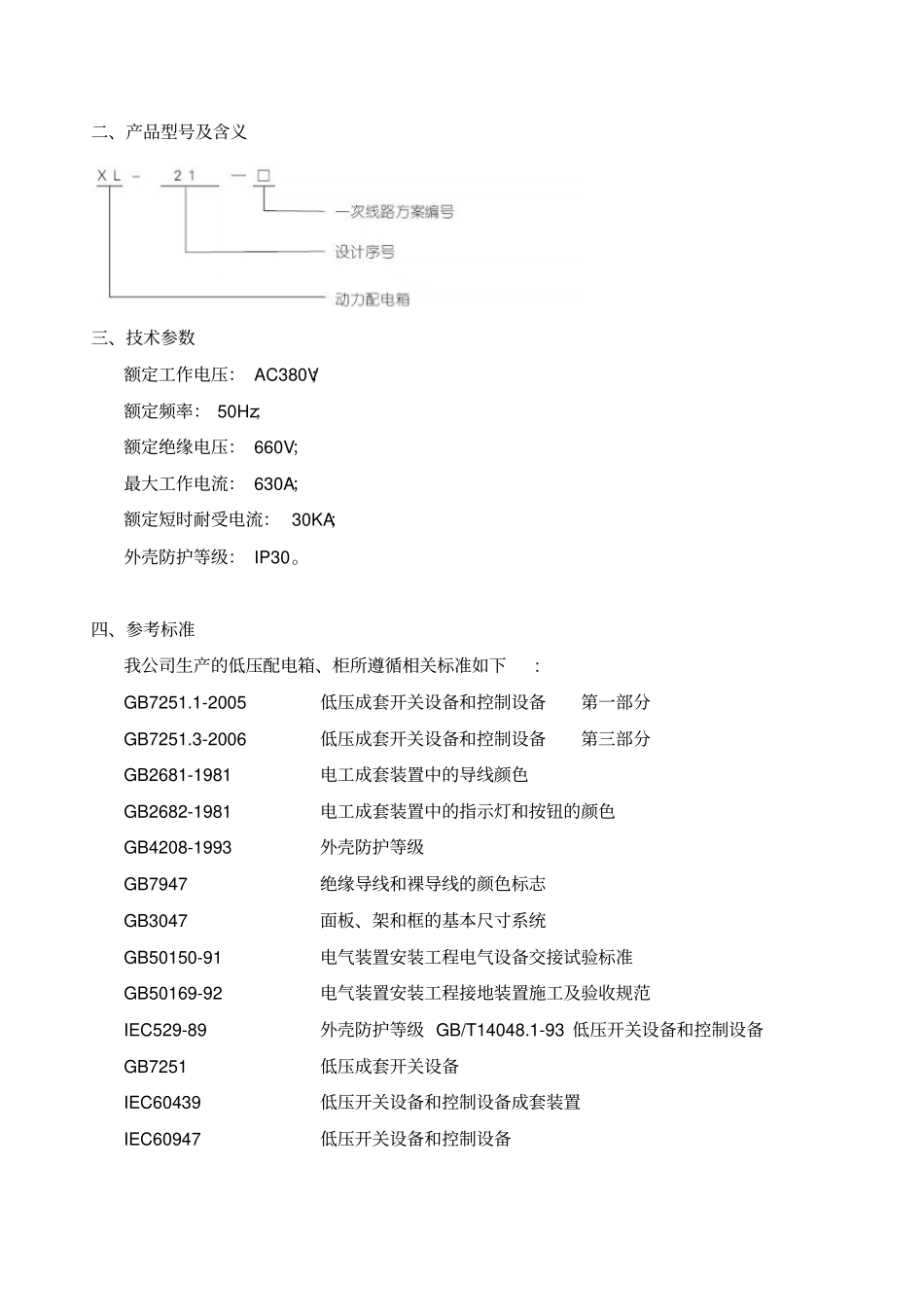 XL21动力配电箱电气_第2页